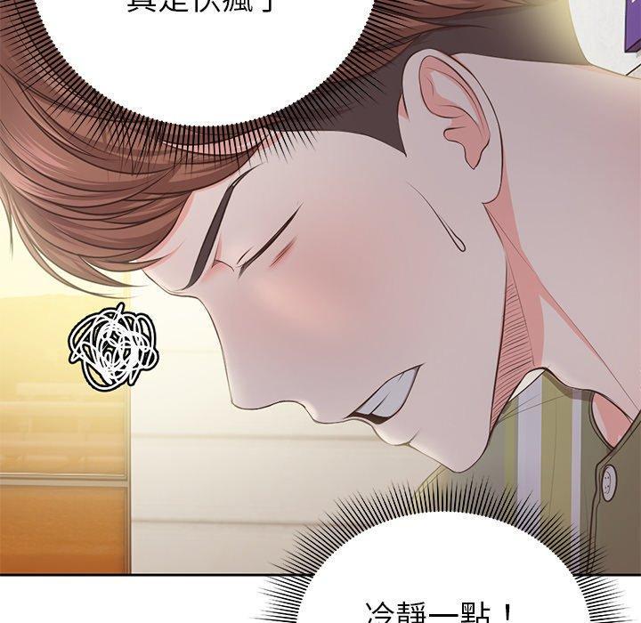 失憶初體驗，第 1 話，第 174 页