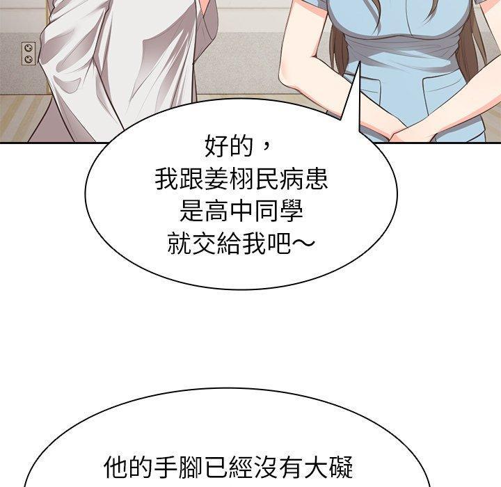 失憶初體驗，第 1 話，第 77 页