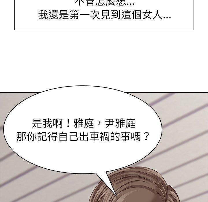 失憶初體驗，第 1 話，第 52 页