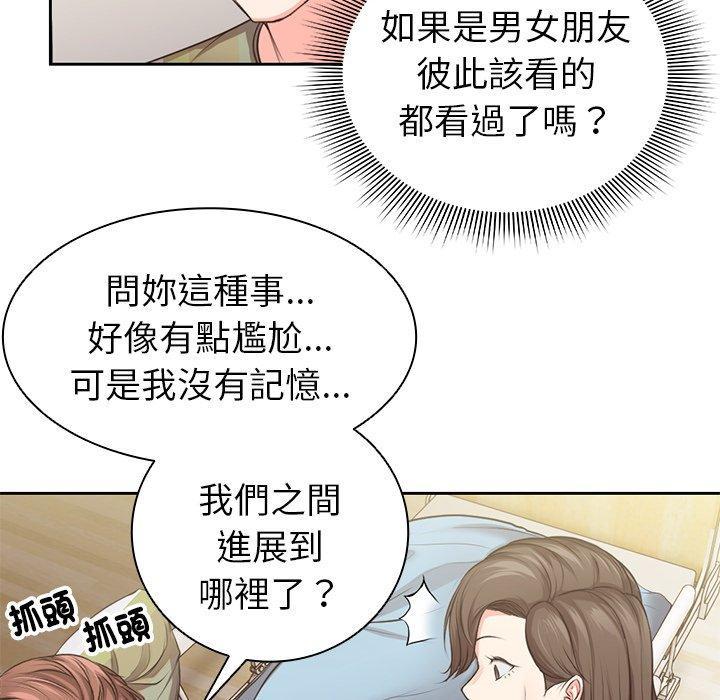 失憶初體驗，第 1 話，第 184 页