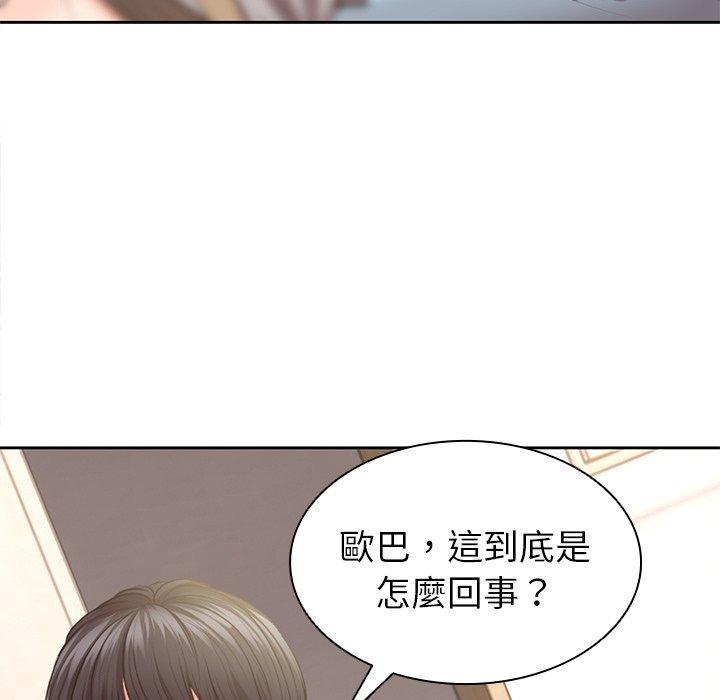 失憶初體驗，第 2 話，第 123 页