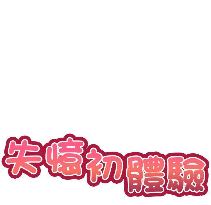 失憶初體驗，第 2 話，第 5 页