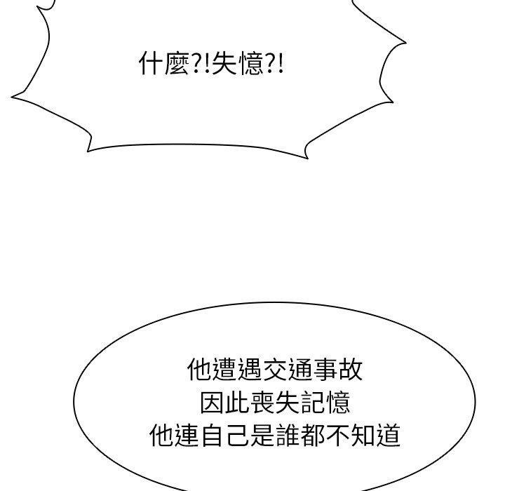 失憶初體驗，第 2 話，第 137 页