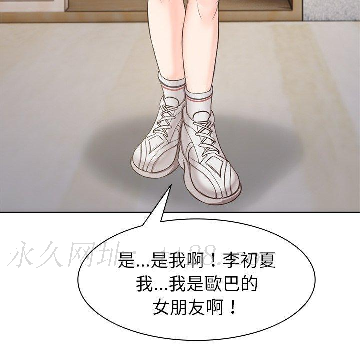 失憶初體驗，第 2 話，第 159 页