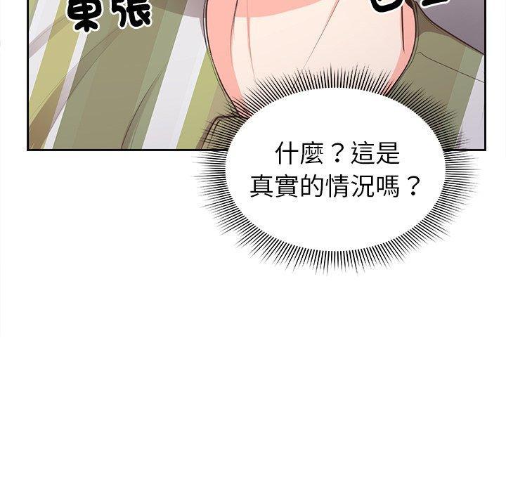 失憶初體驗，第 2 話，第 8 页