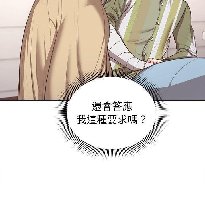 失憶初體驗，第 2 話，第 12 页