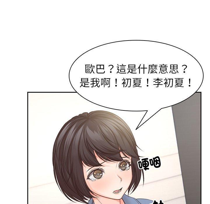 失憶初體驗，第 2 話，第 132 页