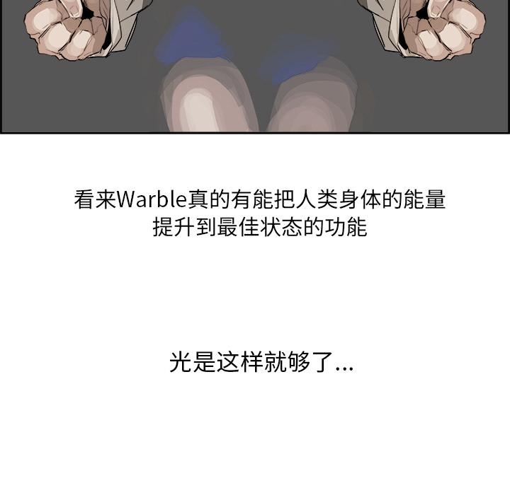 Warble生存之战，第 1 章，第 65 页