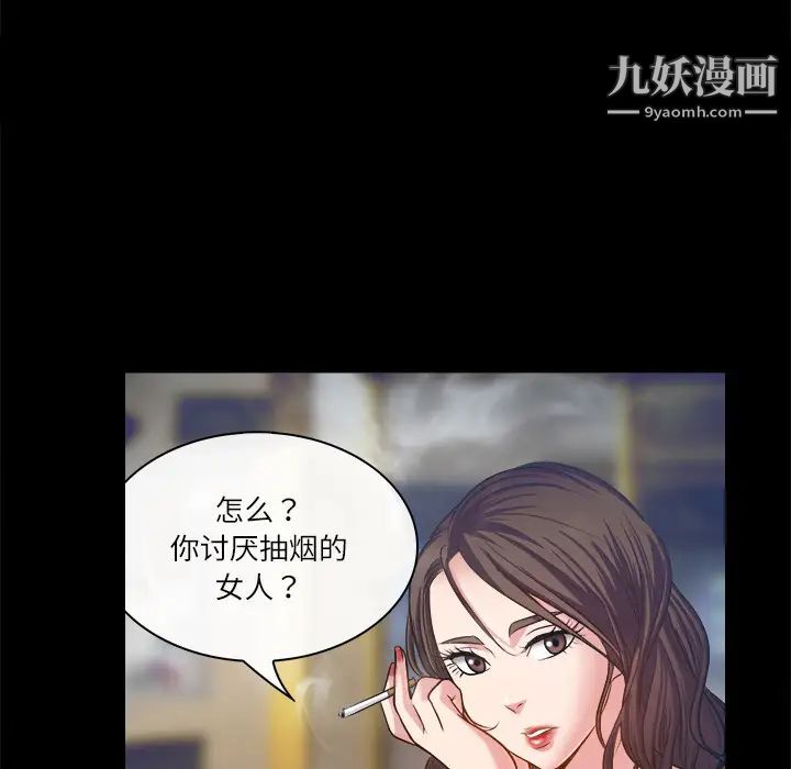 歧途，第2話，第 21 页