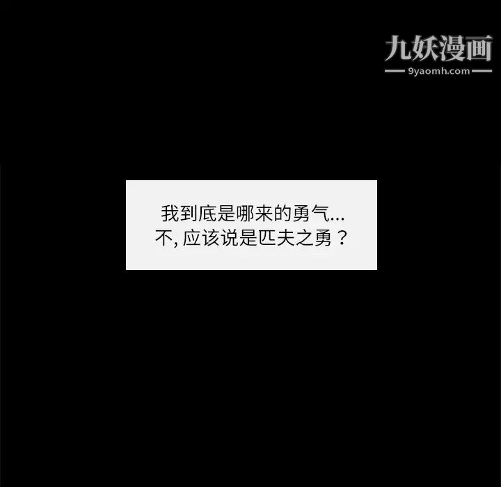 歧途，第2話，第 65 页