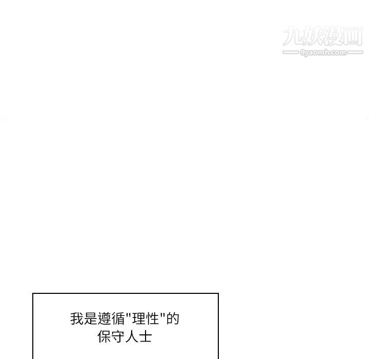 歧途，第2話，第 8 页