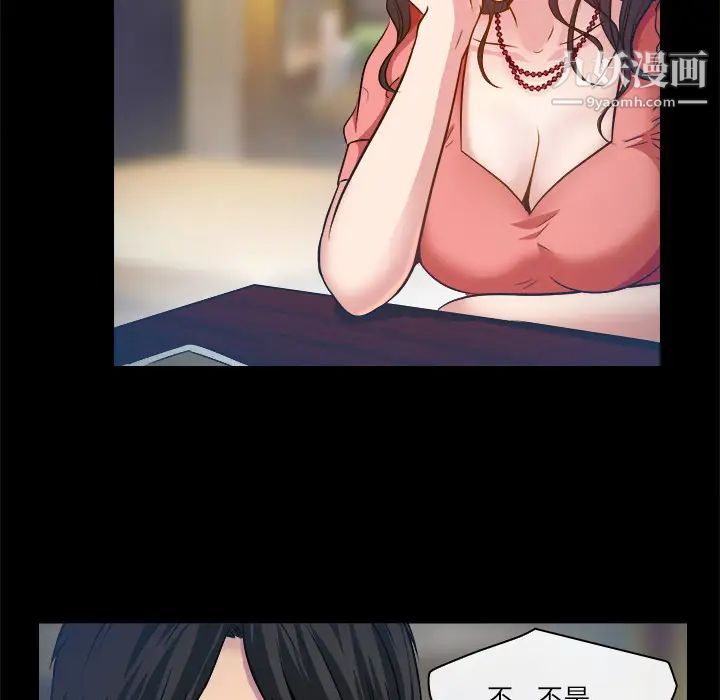 歧途，第2話，第 22 页