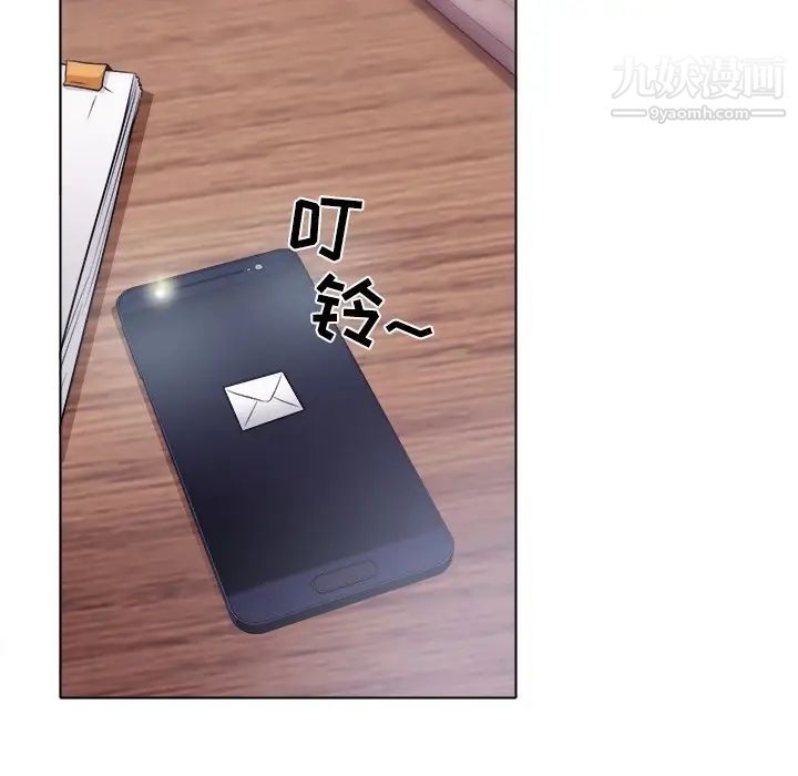 歧途，第3話，第 8 页