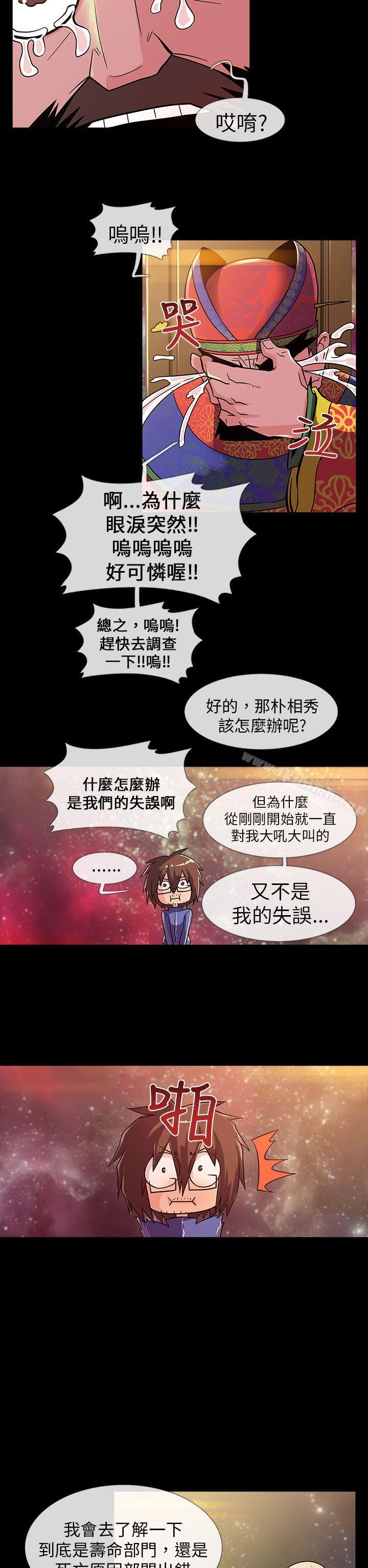 死了都要愛愛，第1話，第 12 页