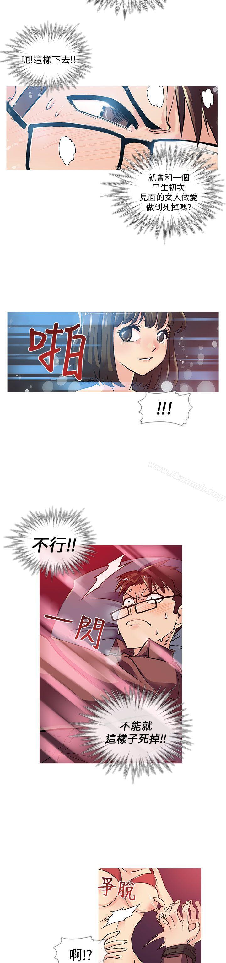 死了都要愛愛，第2話，第 15 页