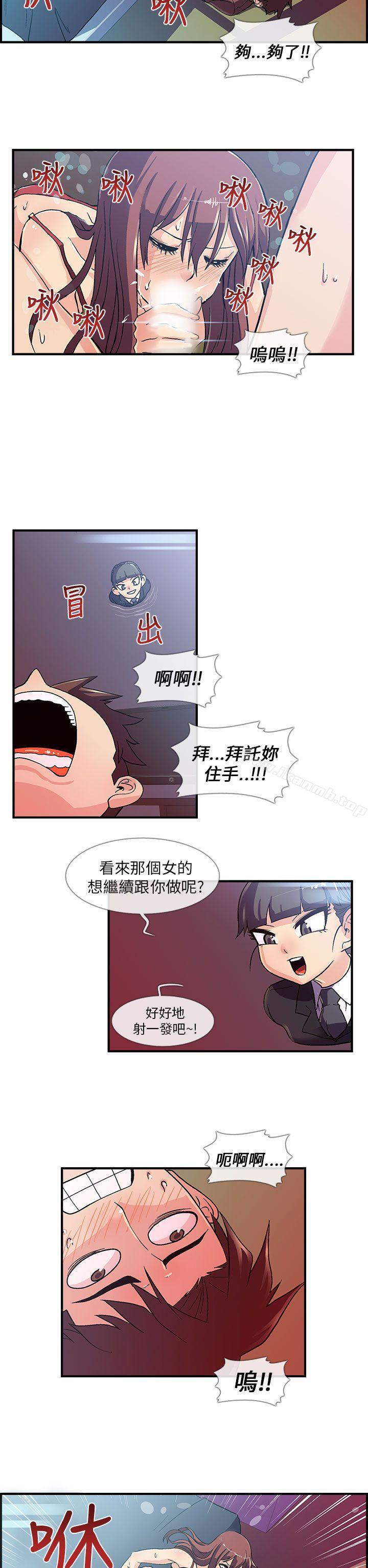 死了都要愛愛，第3話，第 11 页