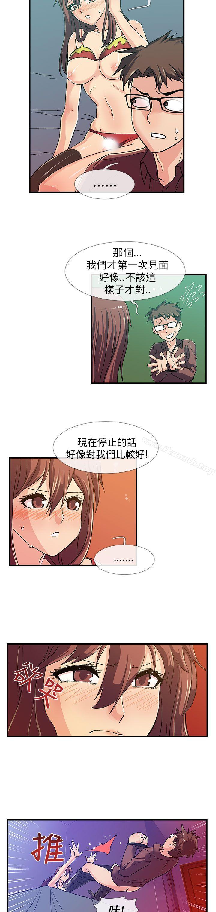 死了都要愛愛，第3話，第 8 页