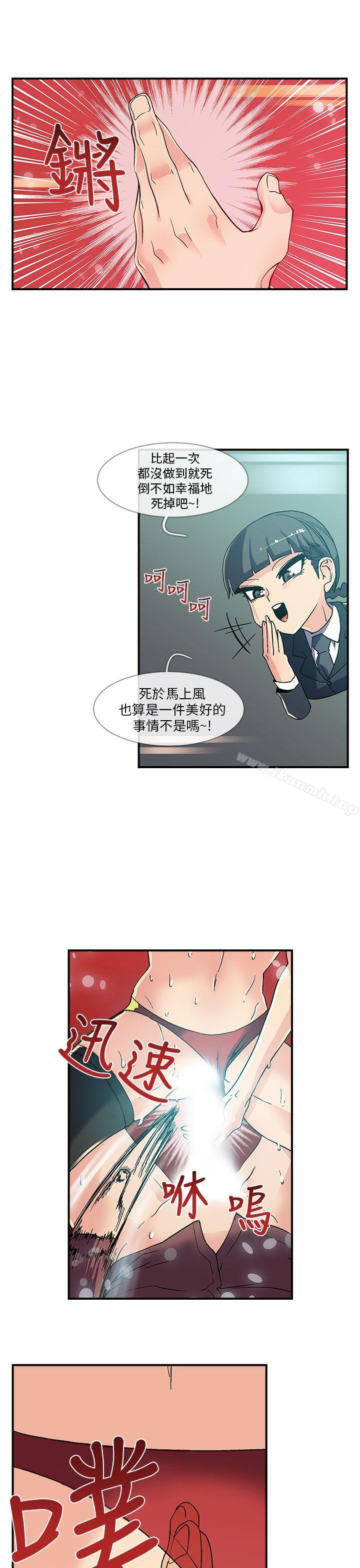死了都要愛愛，第3話，第 15 页