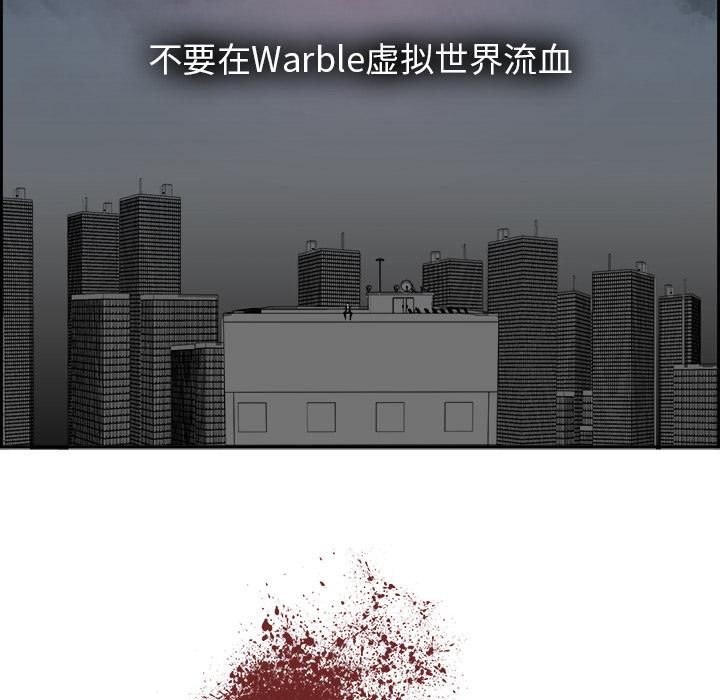 Warble生存之战，第 2 章，第 40 页