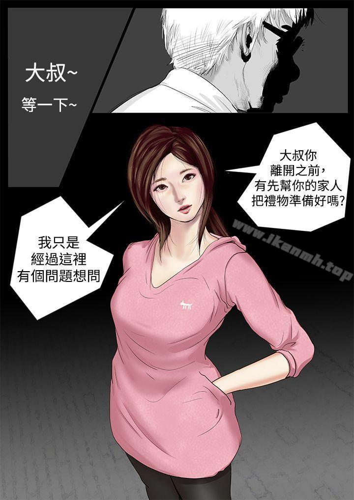 死亡天使，第1話，第 11 页