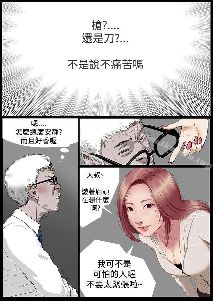 死亡天使，第1話，第 22 页