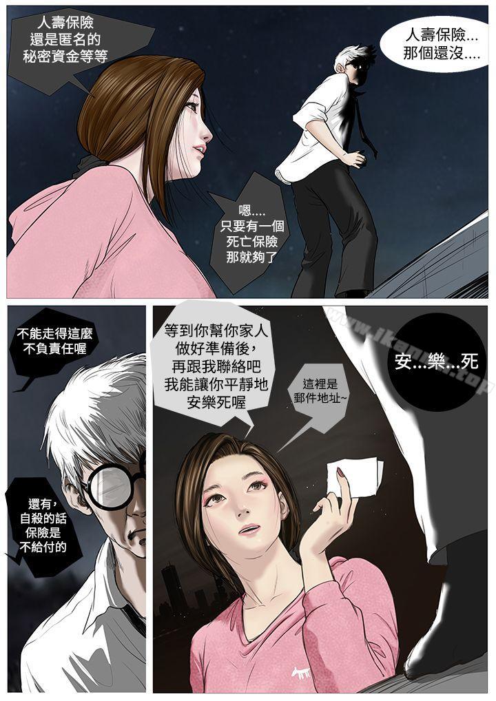 死亡天使，第1話，第 12 页