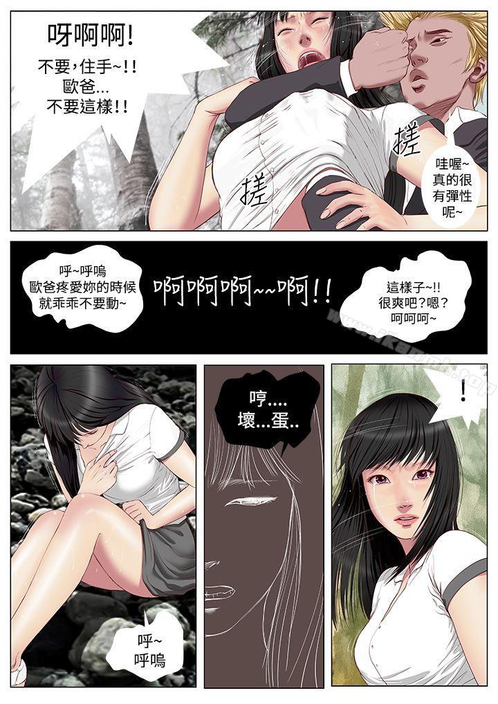 死亡天使，第4話，第 5 页