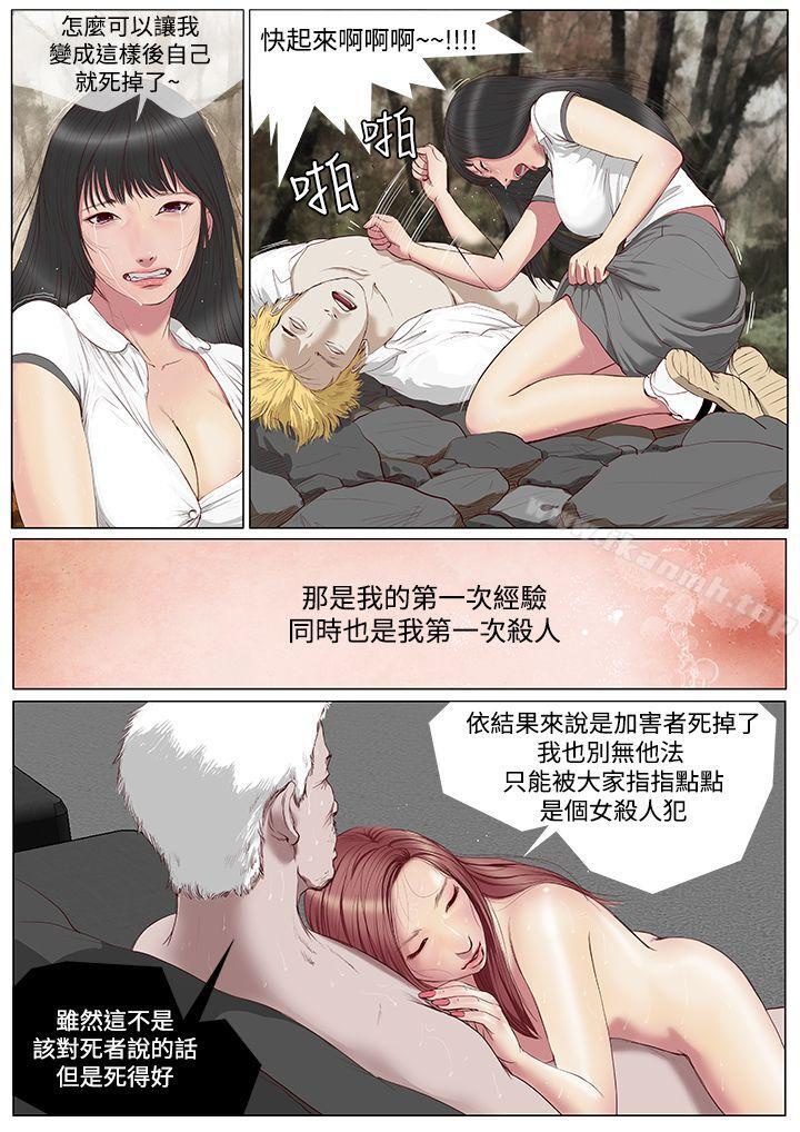 死亡天使，第4話，第 8 页
