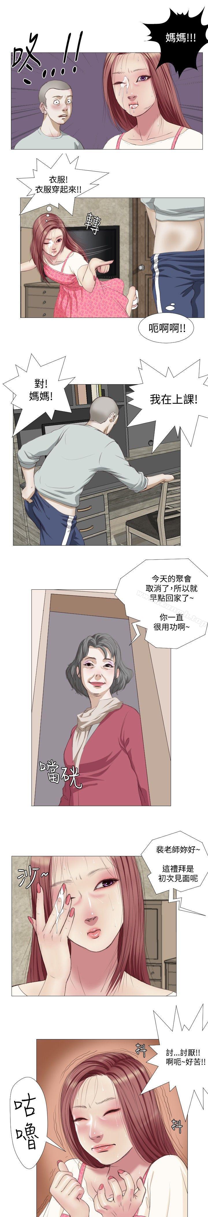 死亡天使，第8話，第 5 页