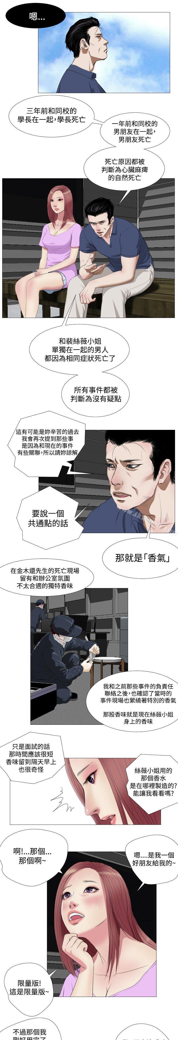 死亡天使，第10話，第 5 页