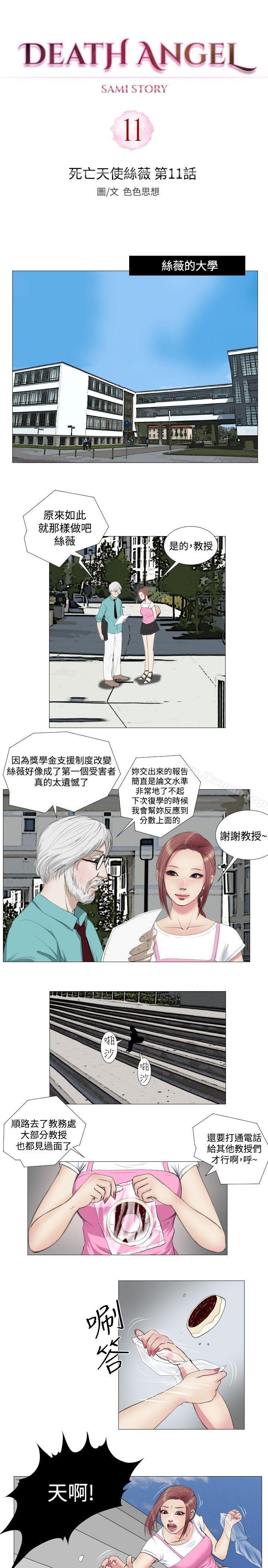 死亡天使，第11話，第 5 页