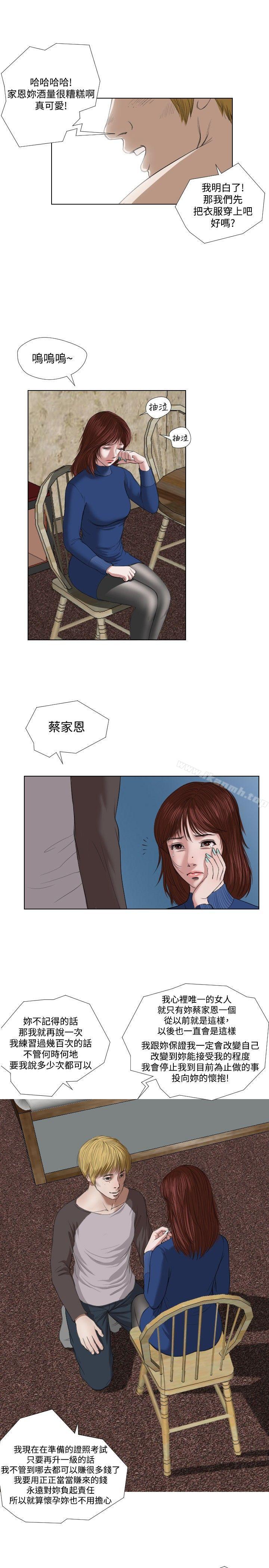 死亡天使，第21話，第 11 页