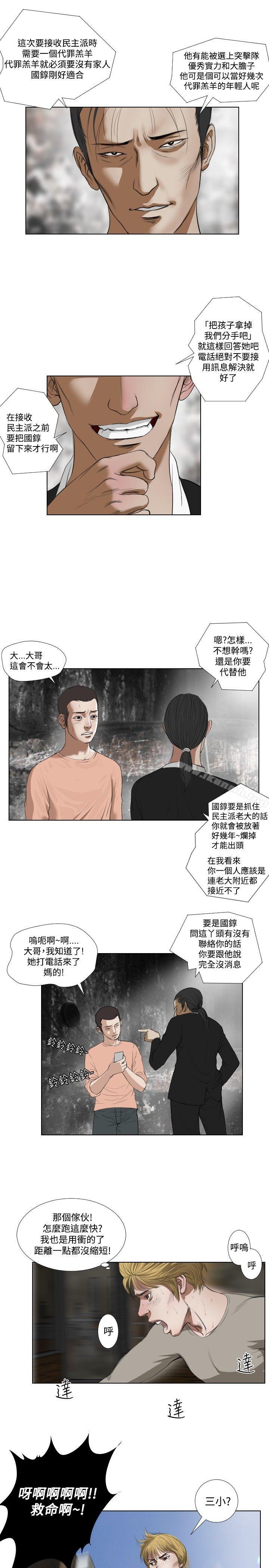 死亡天使，第21話，第 21 页