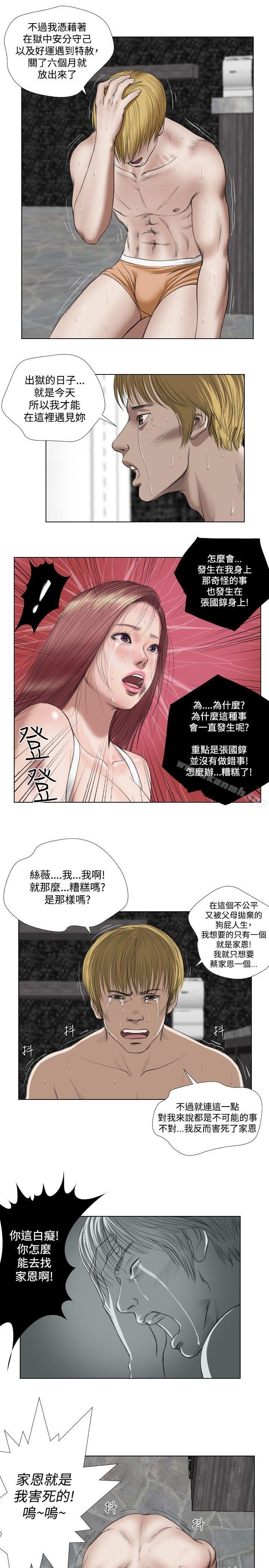 死亡天使，第22話，第 21 页