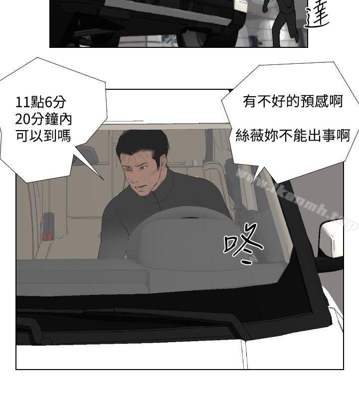 死亡天使，第25話，第 8 页