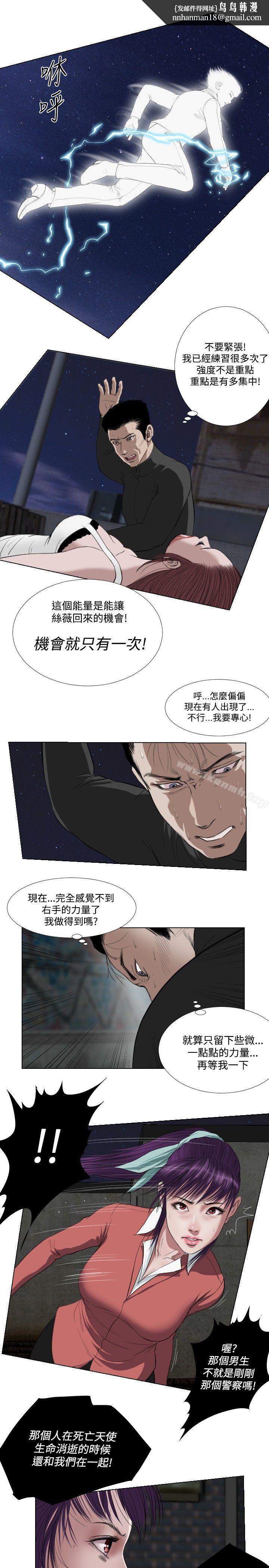 死亡天使，第27話，第 11 页