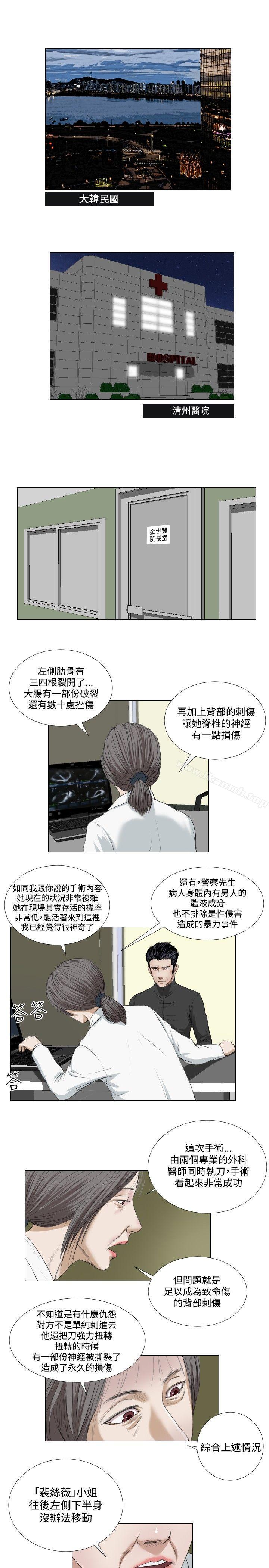 死亡天使，第33話，第 5 页