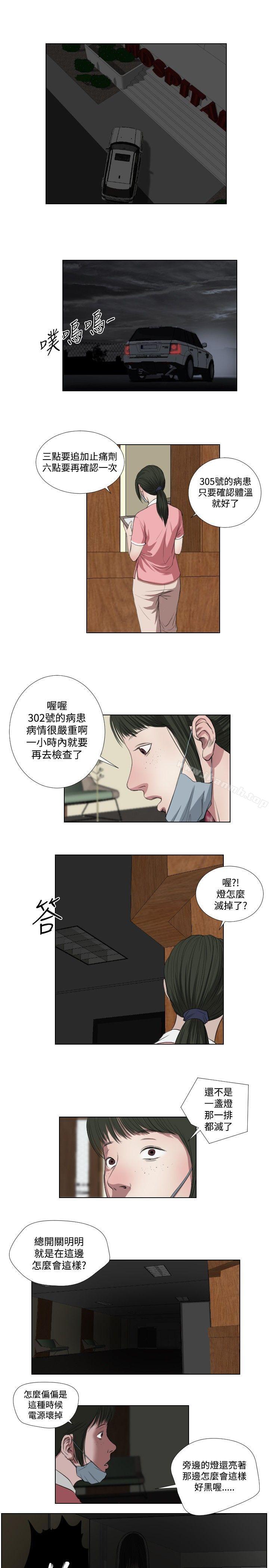 死亡天使，第33話，第 11 页
