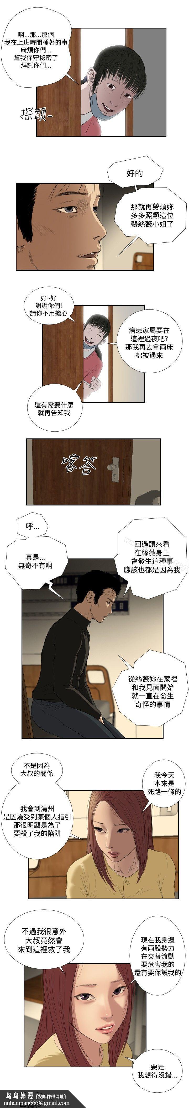死亡天使，第34話，第 11 页