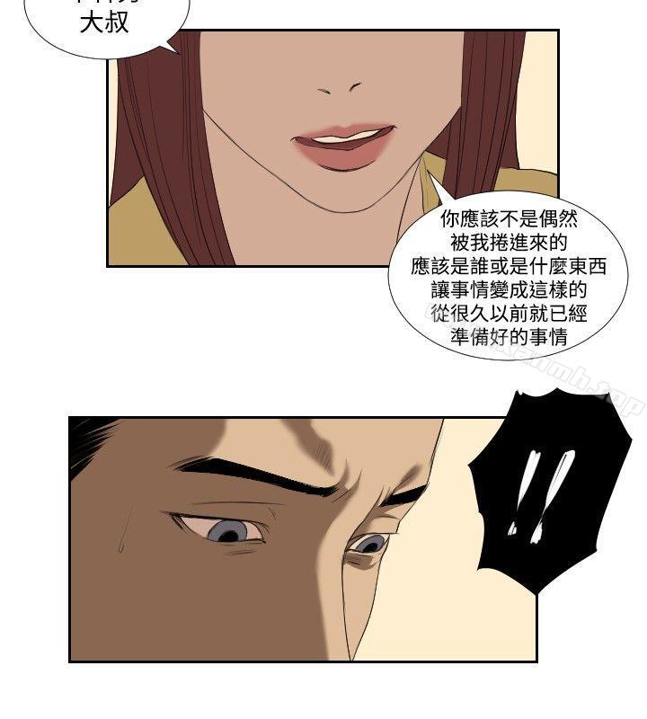 死亡天使，第34話，第 12 页