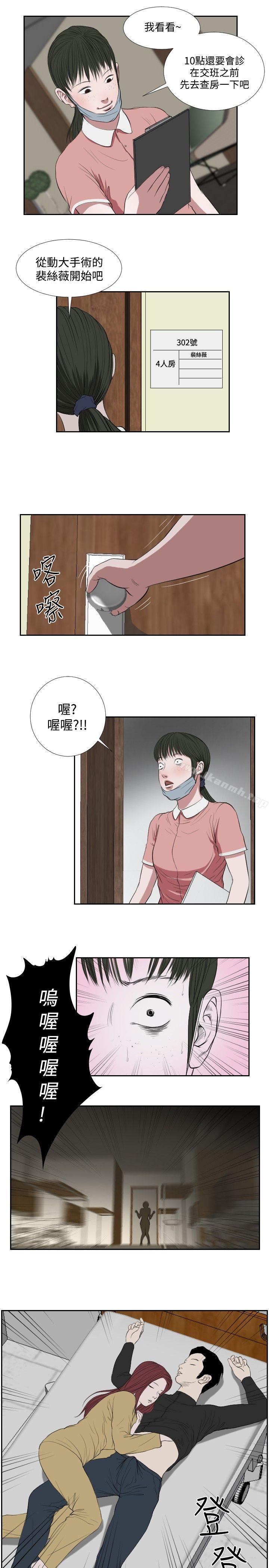 死亡天使，第35話，第 11 页