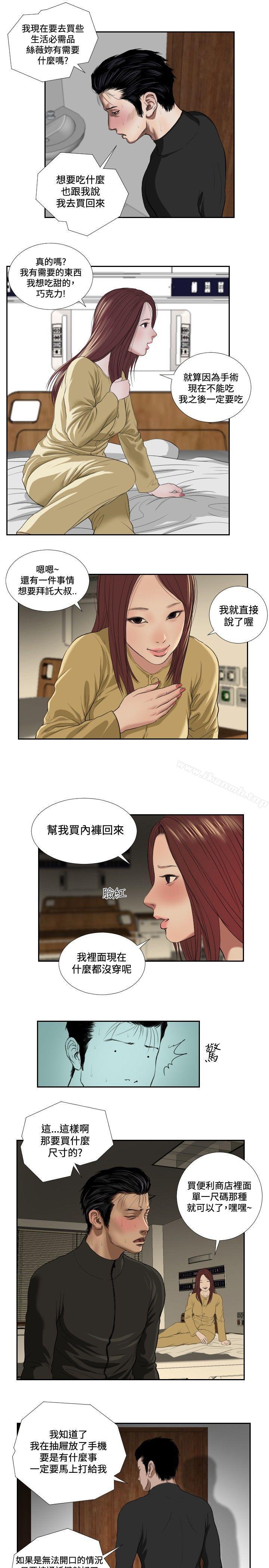 死亡天使，第36話，第 5 页