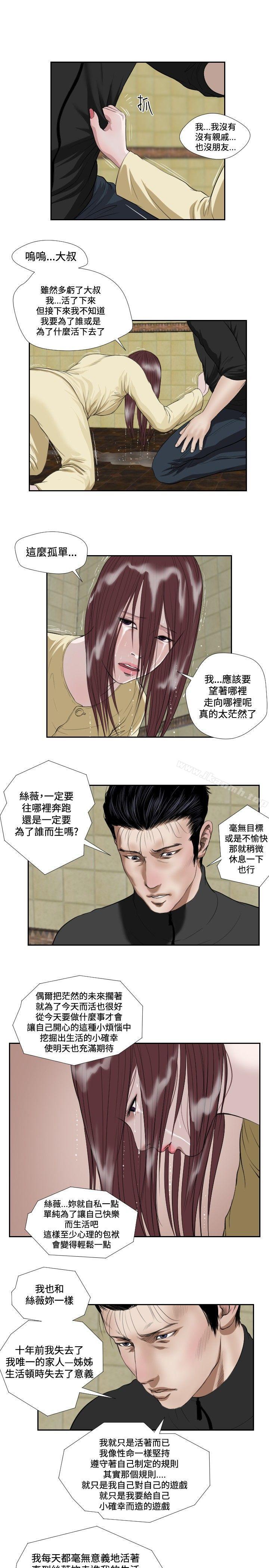 死亡天使，第36話，第 11 页