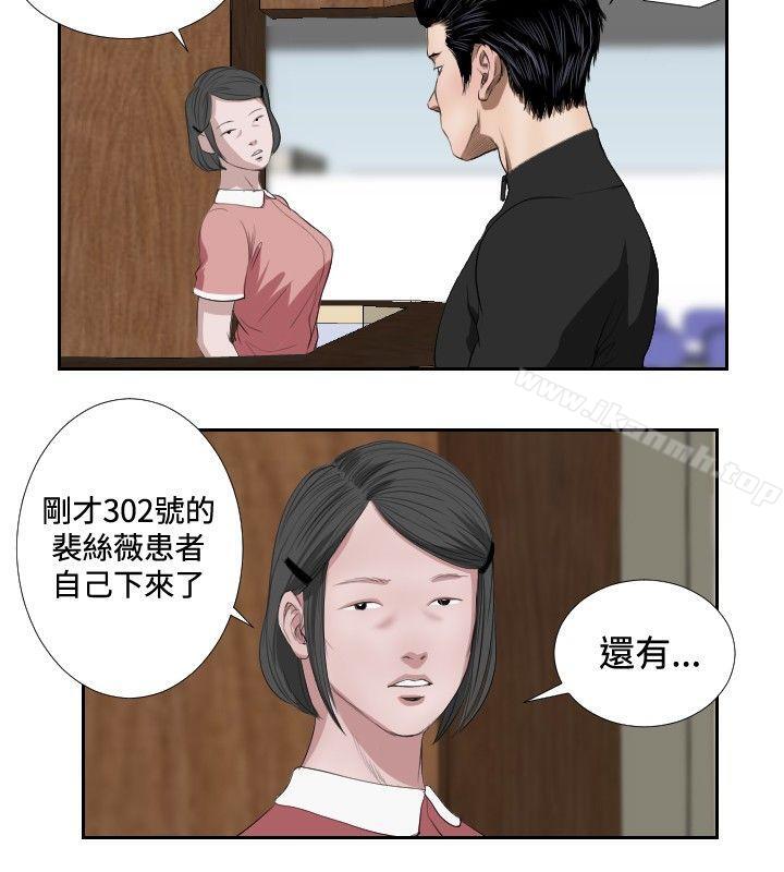 死亡天使，第36話，第 8 页