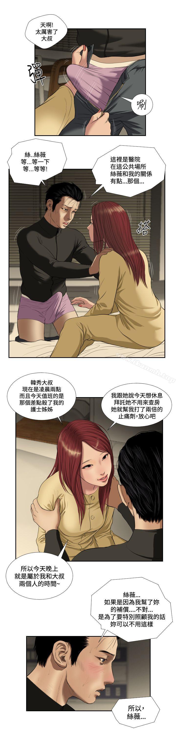 死亡天使，第37話，第 5 页