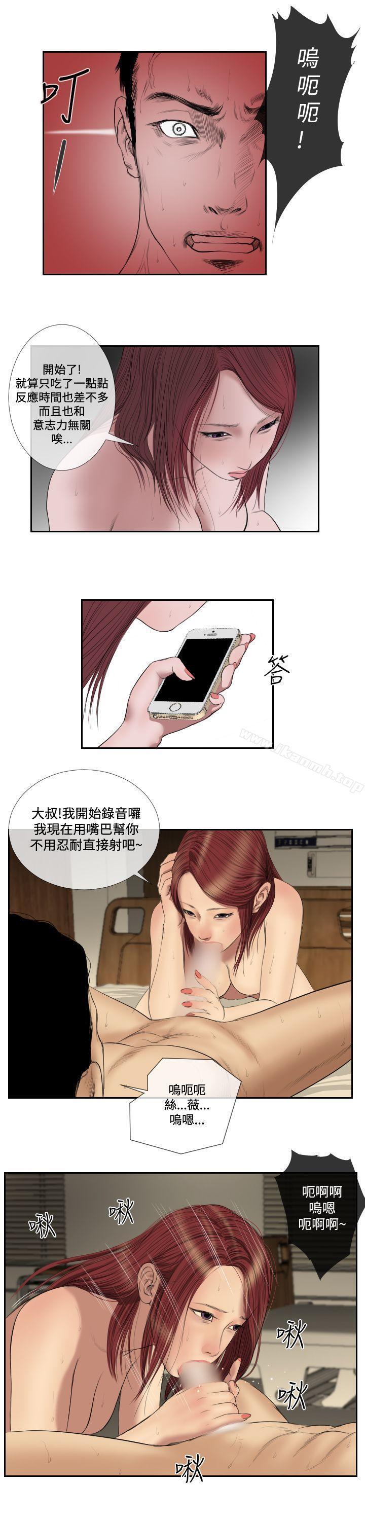 死亡天使，第38話，第 12 页
