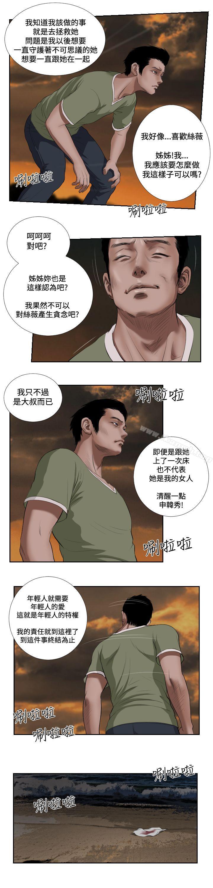 死亡天使，第41話，第 5 页