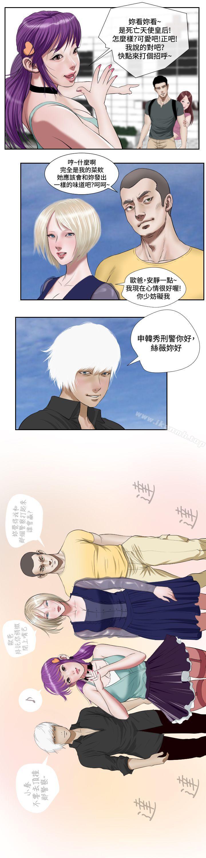 死亡天使，第42話，第 5 页