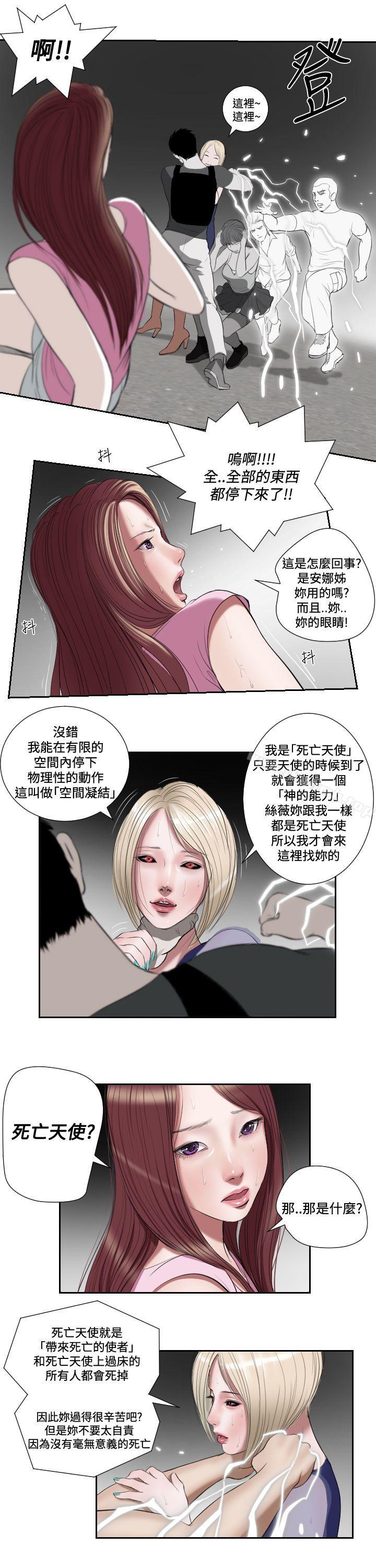 死亡天使，第1季最終話，第 5 页