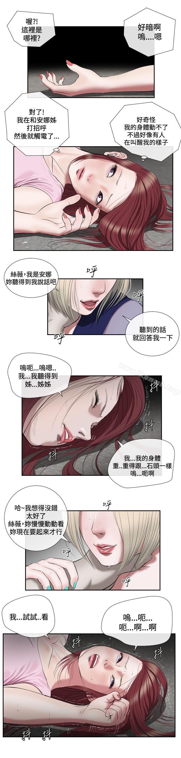 死亡天使，第1季最終話，第 3 页